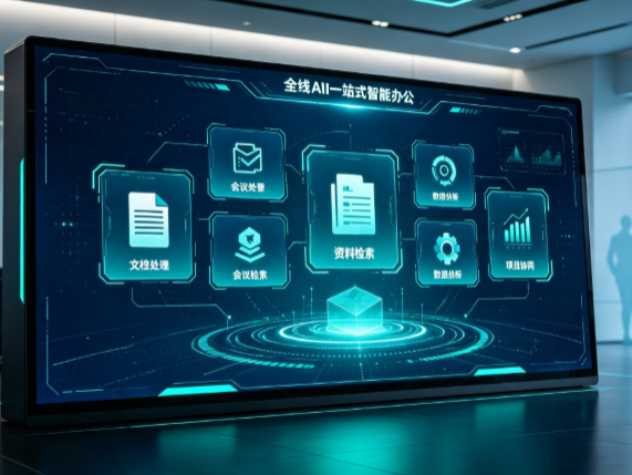 成武县百度搭子全域 AI 走红，一站式打通企业全流程智能办公