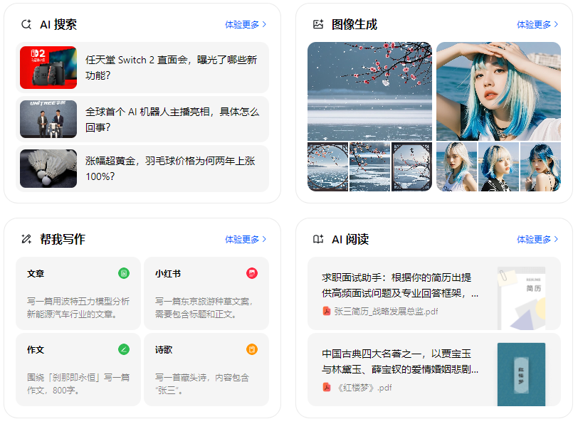 成武县智能搜索迎来升级 豆包搜索优化重塑线上内容运营方式