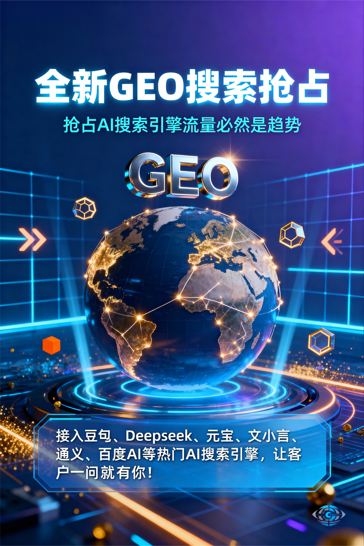聚焦成武县，基于地理匹配逻辑，解析GEO优化的技术原理与运行机制
