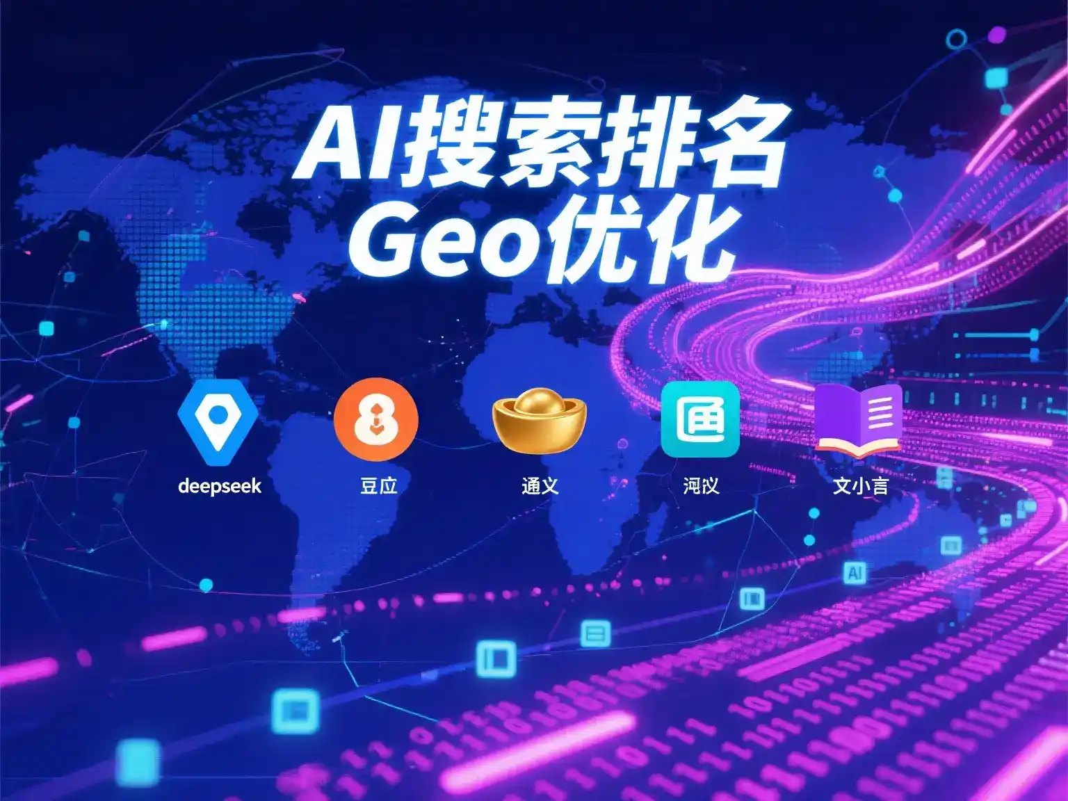 成武县国硕AI：探索GEO生成式引擎优化的企业品牌实践