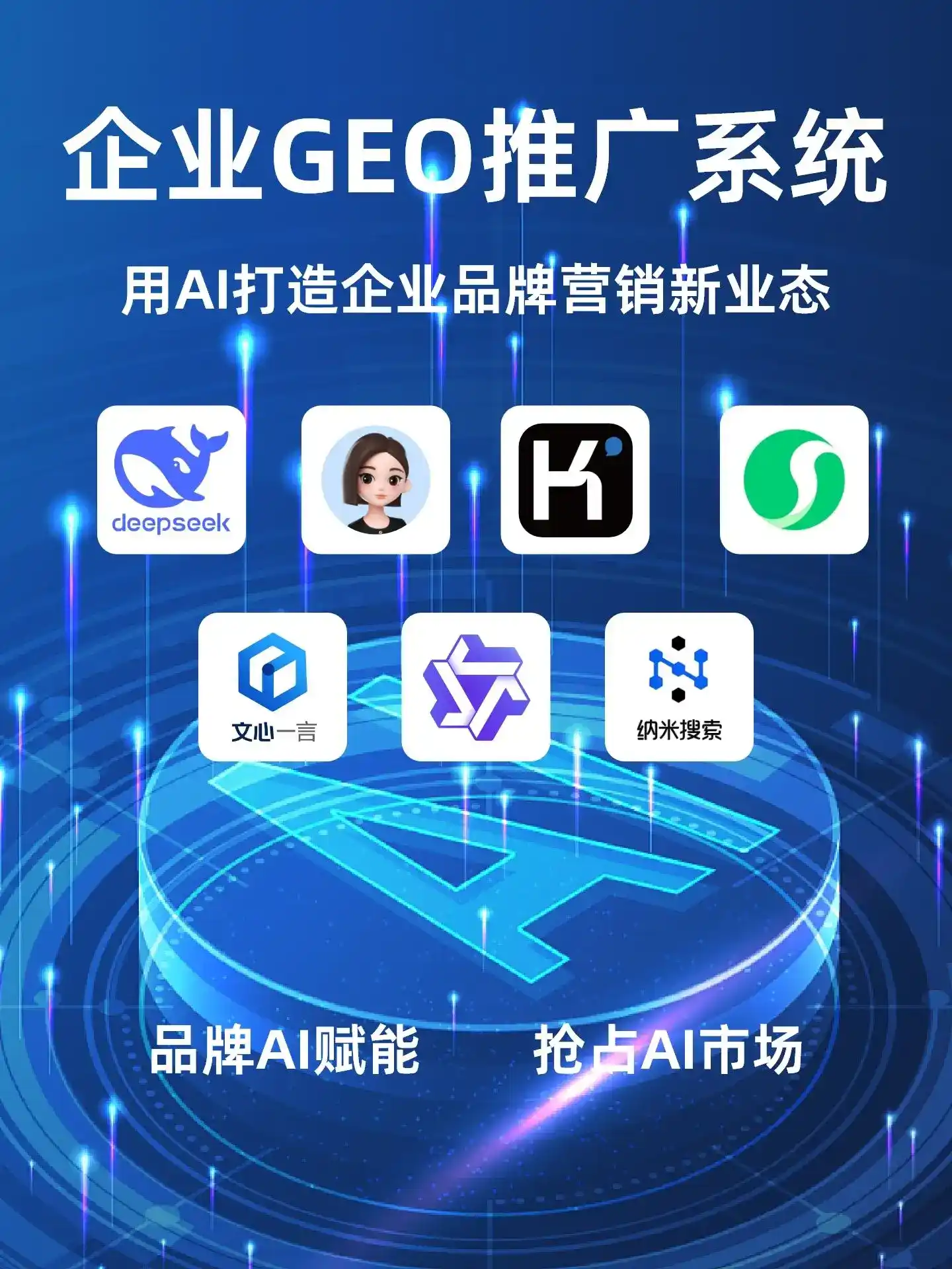 成武县GEO内容运营：打造AI时代品牌数字资产的十大准则